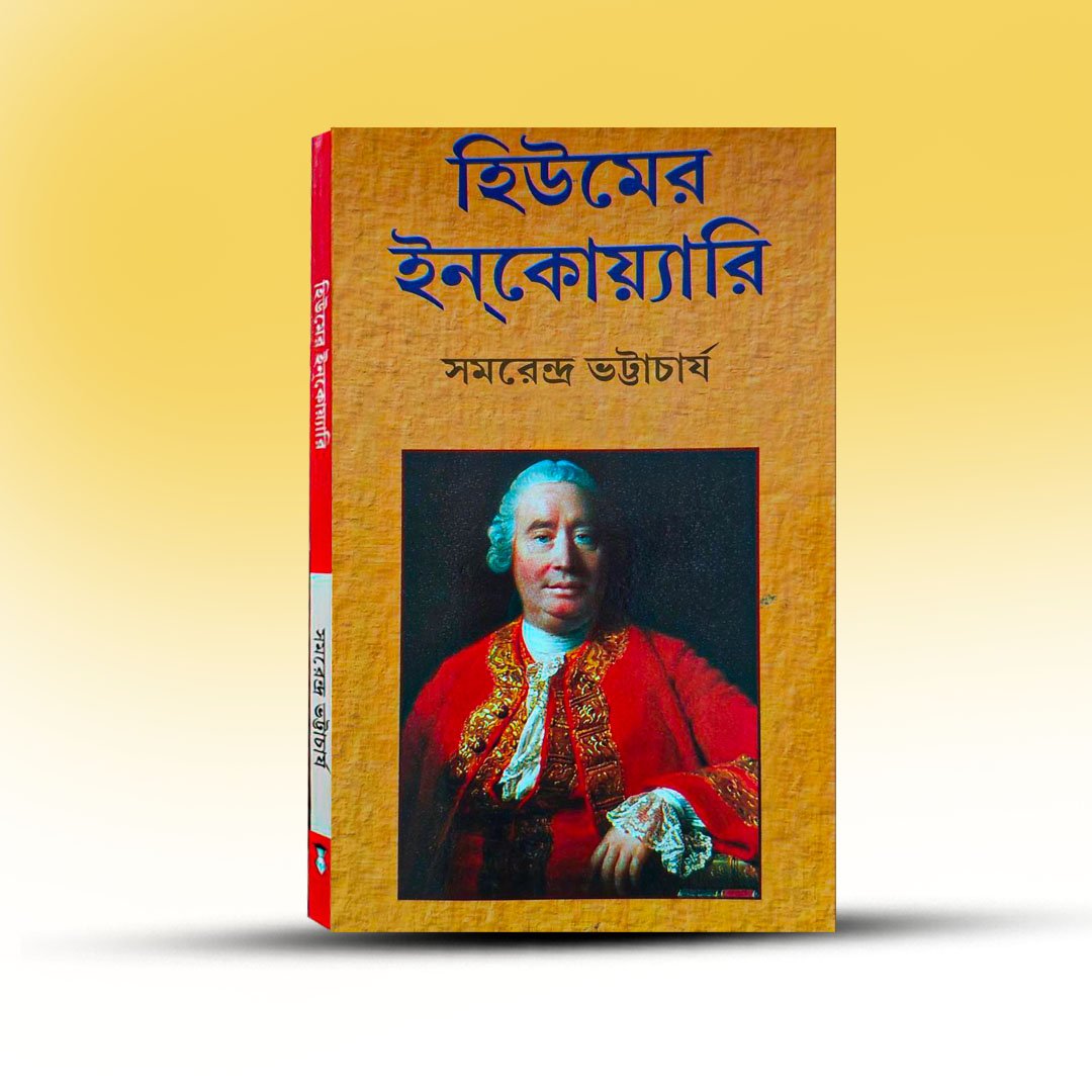 Heum Er Enquiry By Samarendra Bhattacharya.jpg